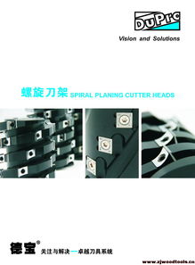 德寶螺旋刀架產品目錄 專業(yè)木工刀具技術展示